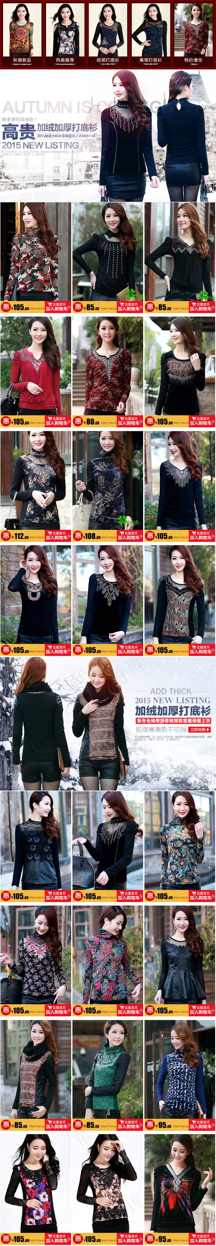 天猫淘宝首页详情页产品关联搭配模板...