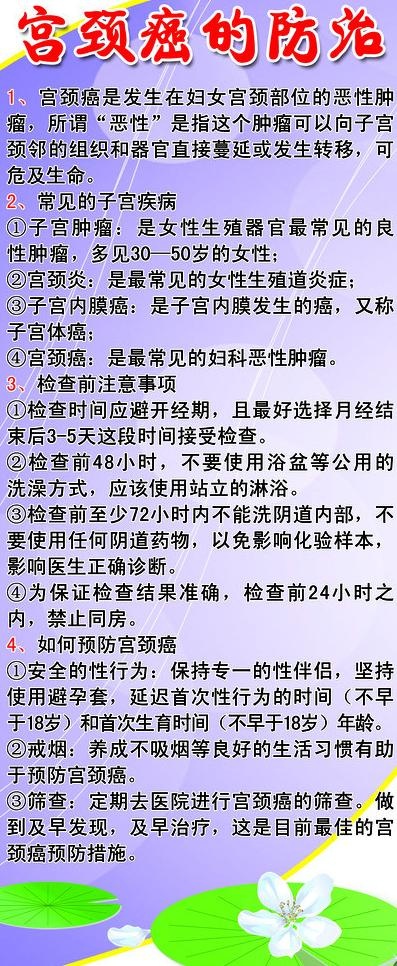 宫颈癌预防展架图片