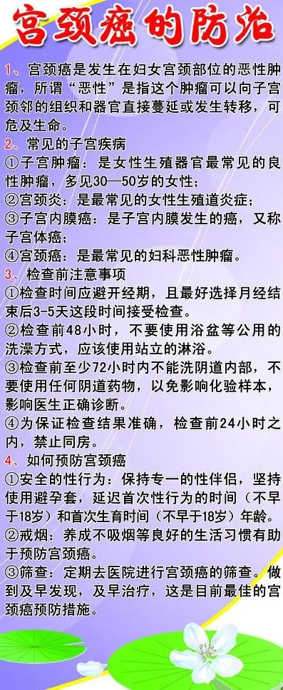宫颈癌预防展架图片psd模版下载