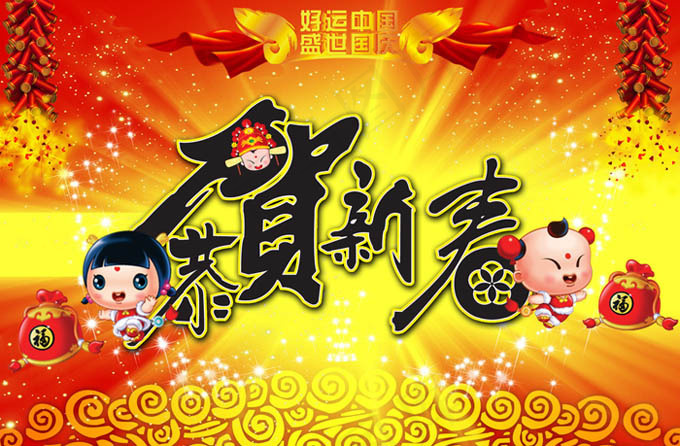 恭贺新春喜庆背景设计PSD素材(3437X5031(DPI:300))psd模版下载