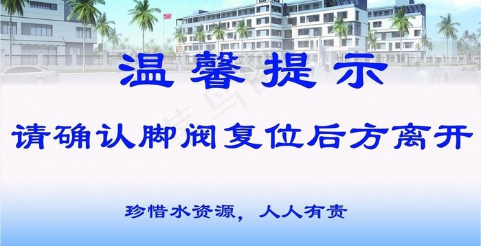 洗手间提示图片