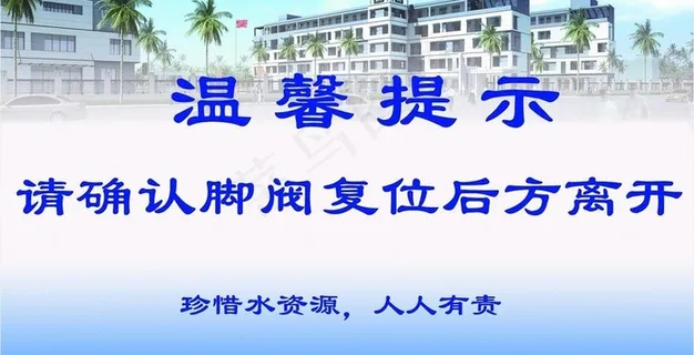 洗手间提示图片