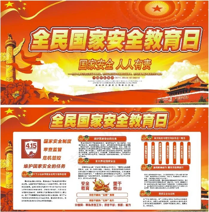 安全教育日展板  psd模版下载