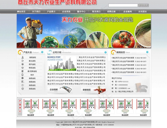 农业网站图片psd模版下载