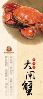 大闸蟹宣传海报PSD素材