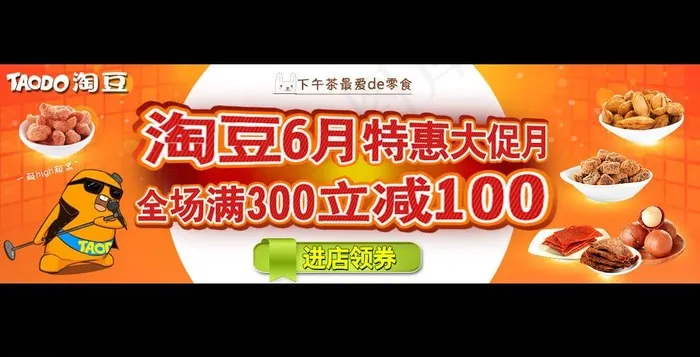 促销海报图片psd模版下载