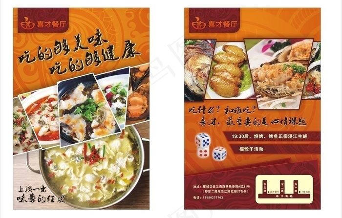 中式餐厅传单图片cdr矢量模版下载