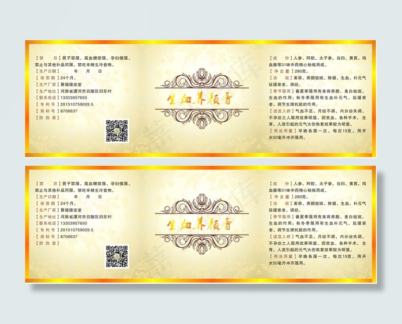 生血养颜膏(297X210)cdr矢量模版下载