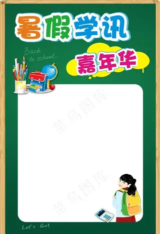 暑假学讯 POP超市