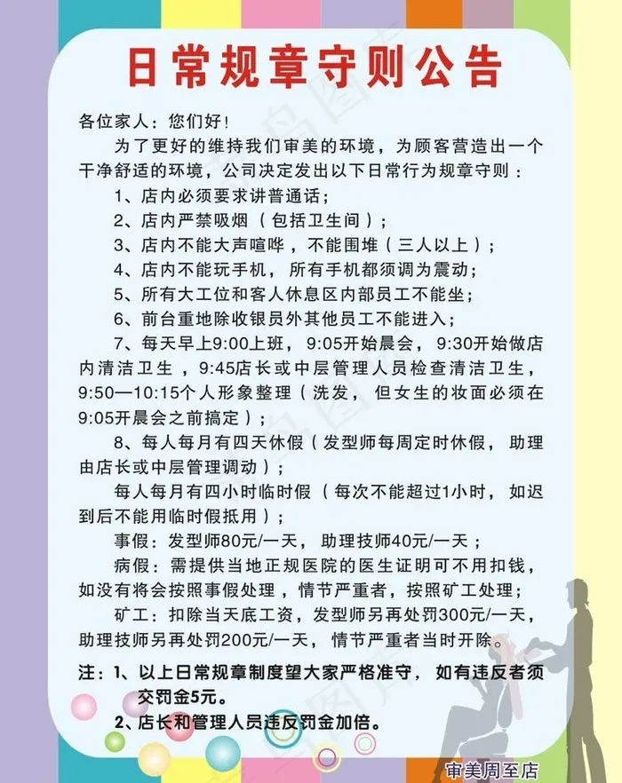 理发店日常规章守则图片cdr矢量模版下载