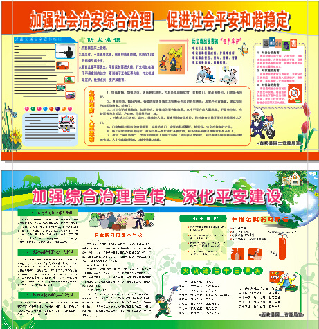 加强社会治安综合治理促进社会平安和...