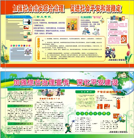 加强社会治安综合治理促进社会平安和...cdr矢量模版下载