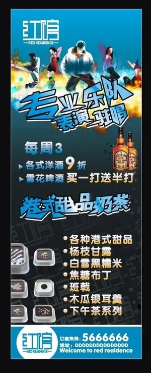 酒吧x展架图片
