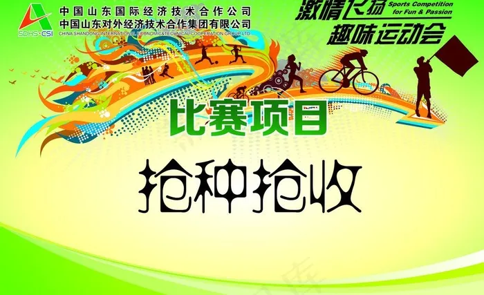 运动会海报图片ai矢量模版下载