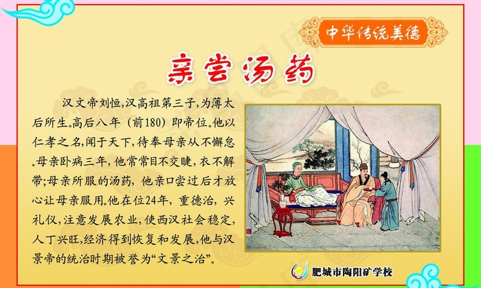 亲尝汤药图片psd模版下载