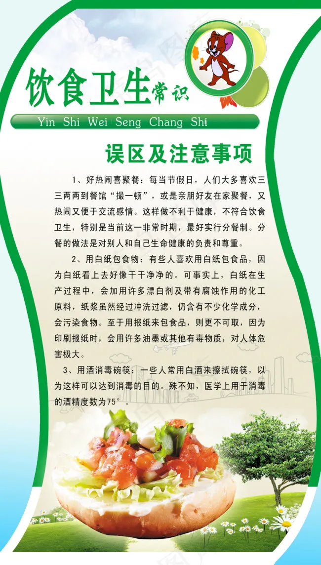 饮食卫生psd模版下载