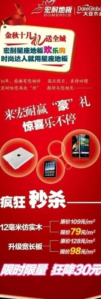 促销大礼x展架图片psd模版下载