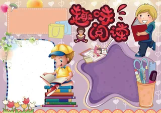 读书小报读后感阅读小报模板