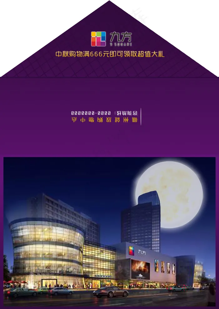 DM购物中心(2480X3508(DPI:300))psd模版下载