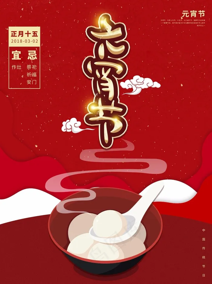 红色扁平插画元宵节节日海报psd模版下载