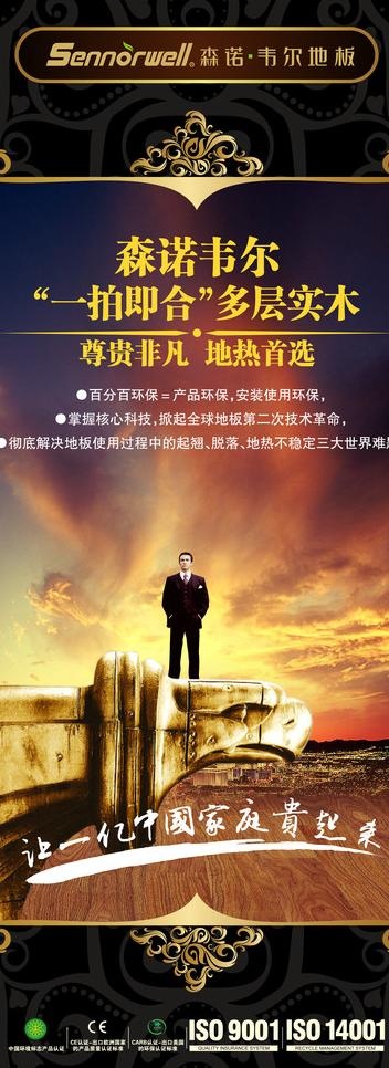 森诺维尔地板图片(3149X7874(DPI:100))psd模版下载