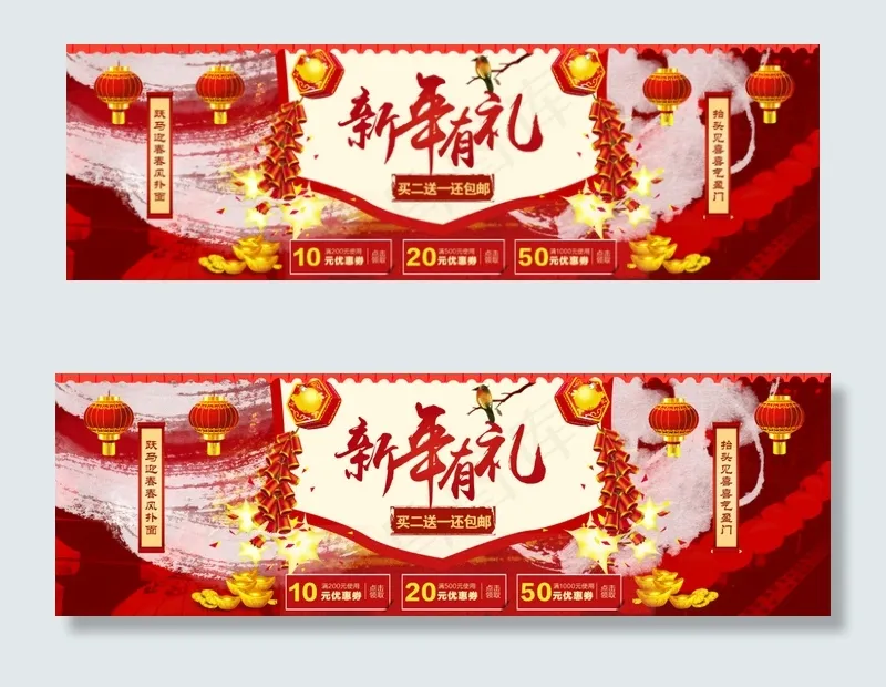 2016新春有礼免费下载psd模版下载
