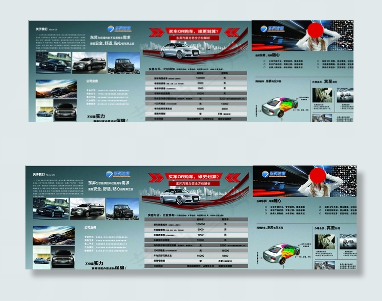 三河东昇汽车租赁公司三折页图片