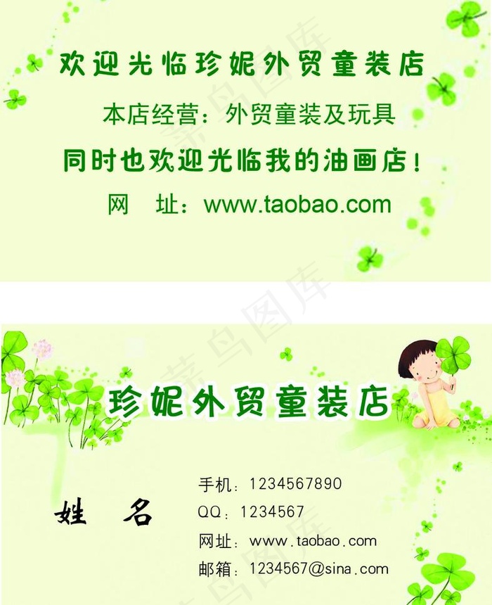 童装店名片图片