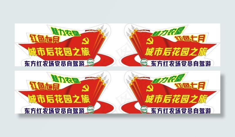 农垦自驾游车贴cdr矢量模版下载
