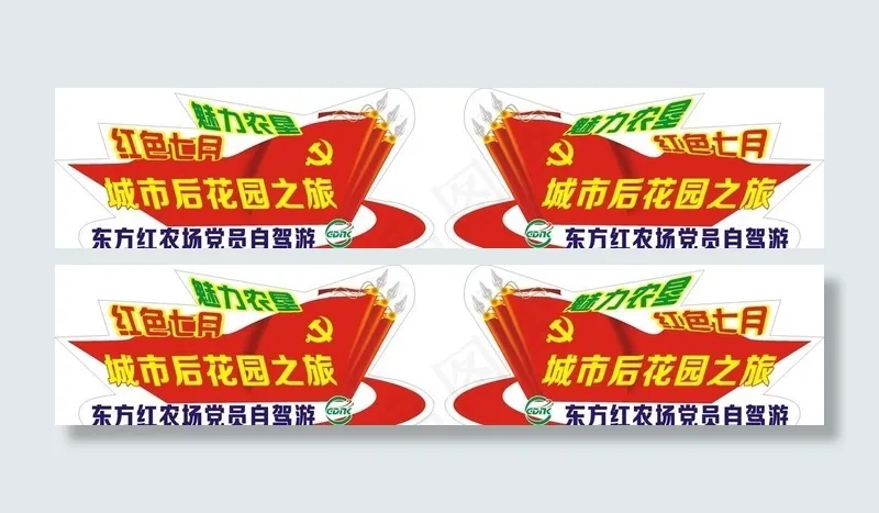 农垦自驾游车贴cdr矢量模版下载