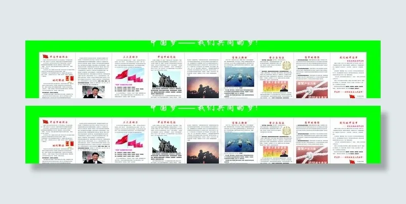 中国梦墙纸海报图片cdr矢量模版下载
