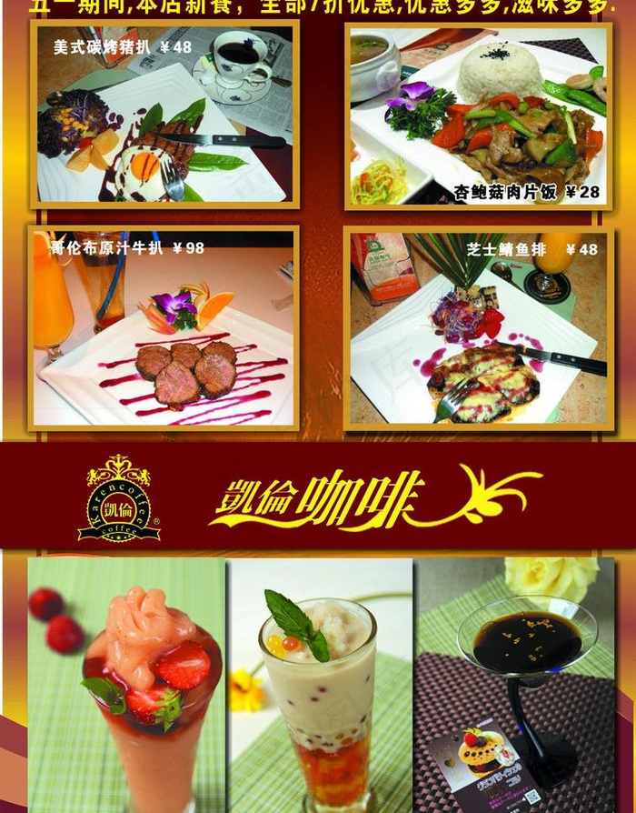 咖啡厅餐牌图片psd模版下载