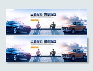 汽车二手车网页横幅轮播模板