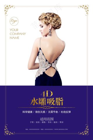 整形吸脂美容海报