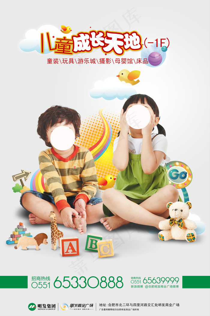 儿童成长天地宣传海报(3402X5102(DPI:72))psd模版下载