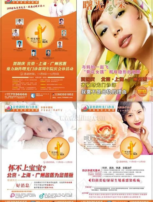 医院杂志封面彩页cdr矢量模版下载