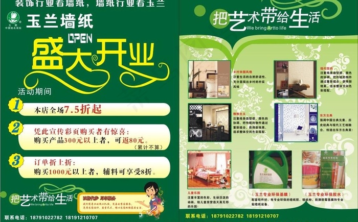 玉兰墙纸图片cdr矢量模版下载
