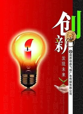 企业文化创新篇图片
