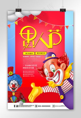 2018愚人节海报设计