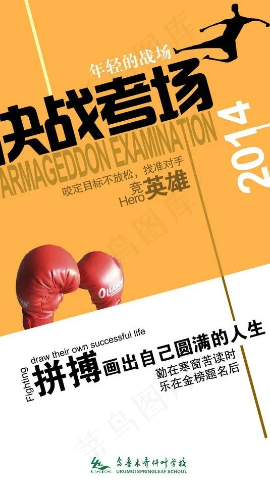 决战考场图片(4547X7854(DPI:150))psd模版下载