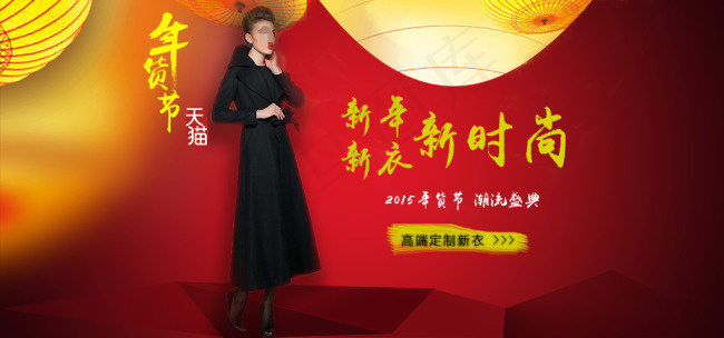 红色喜庆背景黑色大淘宝衣年货节psd模版下载