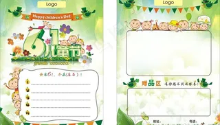 六一主题传单图片