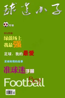 球迷封面设计