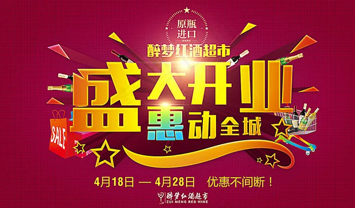 开业活动舞台背景图片(19685X11811(DPI:100))psd模版下载