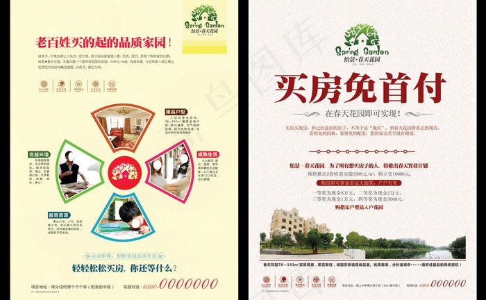房地产单张设计图片(5433X3661(DPI:300))psd模版下载