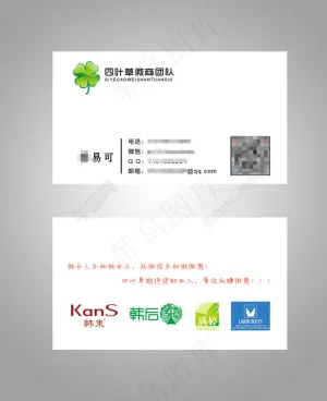 四叶草微商名片设计