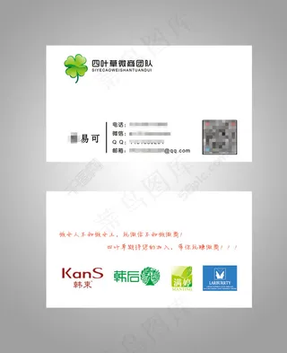 四叶草微商名片设计