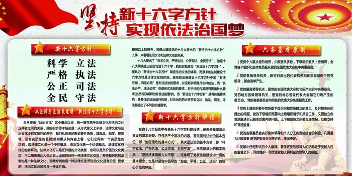 坚持十六字方针宣传素材PSD(7087X3543(DPI:150))psd模版下载