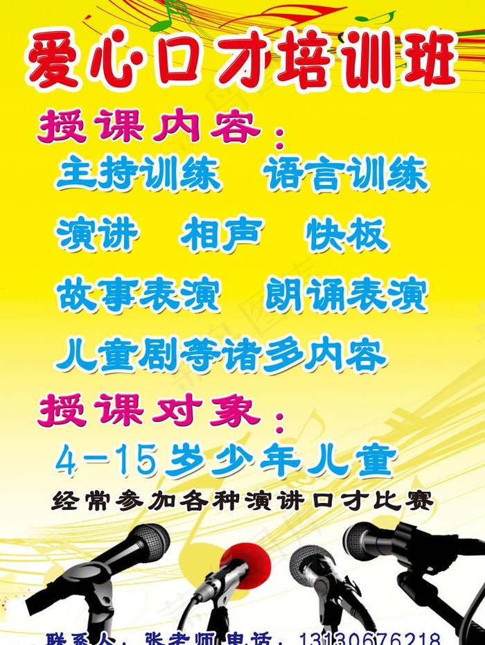 培训班广告psd模版下载