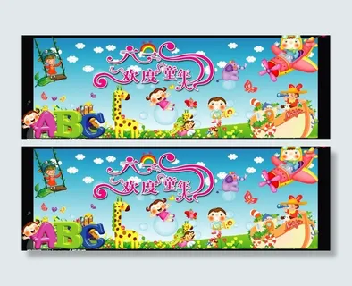 六一国际儿童节图片